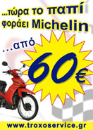 Εξοπλίστε το παπί σας με Michelin από 60,00 EUR !